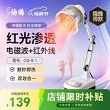 仙鹤神灯治疗仪红外线理疗灯电烤灯理疗仪家用TDP烤电膝盖肩周炎送礼