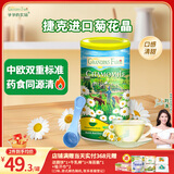 爷爷的农场捷克进口菊花晶清清宝200g 奶粉伴侣儿童饮料饮品宝宝辅食