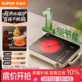 苏泊尔（SUPOR）电陶炉煮茶电磁炉家用新型电磁灶火锅智能双环大功率电池炉炒菜围炉煮茶炉C22-CS08A