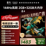 TCL电视雷鸟经济款 【固定挂架送装一体】55英寸雀4 25款 144Hz高刷 2+32GB 平板电视机55F270C-JN