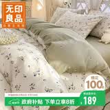 无印良品100%全棉四件套长绒棉双人床上用品套件被套200*230cm扶摇