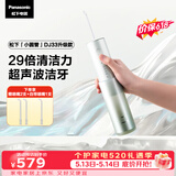 松下冲牙器成人儿童洗牙器水牙线超声波洁牙器便携牙齿冲洗器水牙线生日520礼物送男女友DJ43绿价保618