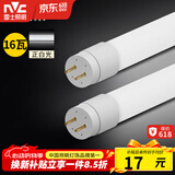 雷士（NVC）T8led灯管日光灯条灯带1.2米16W正白光6500K（不含支架 需自购）