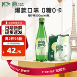 Perrier氼颂家巴黎水 法国进口气泡水 0糖0卡 天然矿泉水青柠味500ml*6瓶