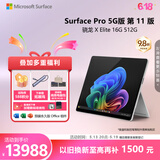 微软（Microsoft）Surface Pro 第11版 二合一笔记本电脑 AI+PC 骁龙X Elite 16G 512G亮铂金 5G版 支持SIM卡 轻薄本