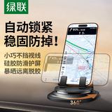 绿联车载手机支架汽车专用导航仪表台防滑吸附硅胶卡扣固定器2026新款