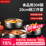 美厨（MAXCOOK）304不锈钢碗 加厚大汤碗双层隔热 餐具面碗20cm 3件套MCWA4961
