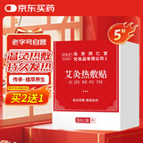 同仁堂御医匠热敷艾灸贴艾草艾叶热敷贴暖足贴艾脐贴肩颈腰椎发热5贴/盒