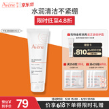 雅漾（Avene）温和洁肤凝胶125ML 深层清洁舒缓敏肌 洗面奶洁面乳 礼物价同618