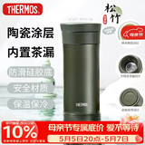 膳魔师（THERMOS）保温杯400ml男女陶瓷内胆泡茶咖啡水杯子伴手礼生日礼物TCMV松竹