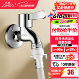 九牧（JOMOO） 洗衣机水龙头专用止水阀单冷加长拖把池4/6分通用全铜水龙头 可拆解四分洗衣机龙头