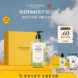 欧舒丹清新马鞭草沐浴露500ML男士礼盒清洁保湿清爽520送女朋友礼物