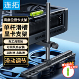 连拓 显卡支架 50/40系列风扇位支撑架海景房台式机电脑显卡托架 高度可调节铝合金材质