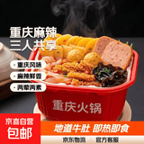 【新人活动】重庆自热火锅麻辣小火锅方便速食 牛肚火锅250g*3