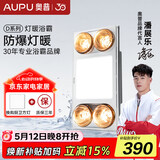奥普（AUPU） 【补贴15%】灯暖浴霸D10B灯暖换气照明三合一卫生间集成吊顶浴霸 D10B灯暖浴霸【275W*4】