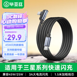 毕亚兹双头Type-C数据线45w超级快充6A弯头充电线适用三星W23/s22/21/Z Fold4/s24/s10手机快充线1.5米黑