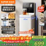 苏泊尔即热茶吧机家用高端客厅用新款全自动茶吧富锶矿化下置式饮水机净水机一体立式SW-CBJ62