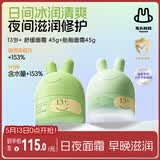 兔头妈妈青少年胎脂四季面霜护肤补水保湿霜润肤乳祛痘平衡霜13+岁45g*2瓶