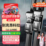 欧积无骨雨刮器/雨刷/雨刮片条别克昂科拉【13-21款】原厂原车尺寸