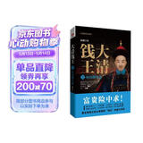 大清钱王2：时局即生意 小说