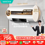 华帝【高性价比电热水器】50升2100W双管速热省电一键预约出水断电安全DDF50-i14022 以旧换新上门安装