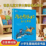 小学生基础阅读书目·世界儿童文学大师林格伦作品精选·注音美绘版·淘气包埃米尔当上了牙医 暑期阅读 课外推荐
