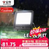 公牛（BULL）LED投光灯户外路灯园林照明露营灯 IP65防水高亮度50W-6500K白光