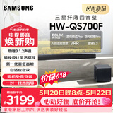 三星（SAMSUNG）HW-QS700F杜比全景声3.1.2声道 回音壁 无线低音炮 家庭影院 电视游戏蓝牙音响 智能APP超薄可壁挂