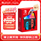 Nintendo Switch任天堂 国行游戏机（OLED版）配红蓝Joy-Con NS家用体感便携游戏掌上机休闲家庭聚会礼物