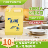 优洁朗洗洁精5kg10斤家用装无色无味A类食品母婴奶瓶清洗
