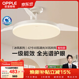 欧普照明（OPPLE）风扇灯42寸全光谱1级能效智能控制80瓦 餐厅厨房卧室吊灯 冰风