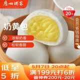 广州酒家奶黄包750g 20个 早餐半成品 广式早茶点心 包子速食面点开学季