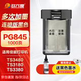 玖六零PG845黑色墨盒适用佳能MG3080 TS3480 TS3180墨盒PG845 TS3380 MG2580s 2400 TS308 iP2880s连供打印机墨水盒