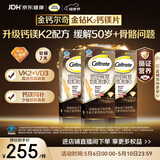 钙尔奇钙片中老年人补钙100粒*3母亲节礼物金钻K2钙镁片维生素D维生素K 