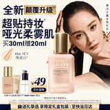雅诗兰黛DW持妆粉底液66#1C1冷调偏白色30ml遮瑕化妆品礼盒生日母亲节礼物