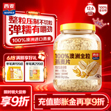 西麦100%澳洲全粒燕麦片1.8kg即食谷物营养早餐代餐