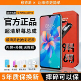 E修派适用huawei华为手机屏幕总成  内外屏一体 液晶显示换屏 原手机屏维修更换 适用华为Nova5Pro屏幕【直面】高清TFT屏
