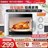 格兰仕（Galanz）微波炉家用小型迷你 简约时尚机械旋钮 精准控温 六档火力 20升容量D4 【超10万人选购】20L转盘-双旋钮操控