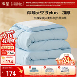 水星家纺被子冬被60%大豆被纤维被冬季被子加厚保暖被芯150x210cm约5.7斤