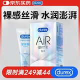 杜蕾斯（durex）避孕套air隐薄16只+玻尿酸润滑液100ml情趣成人