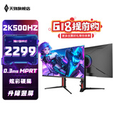 天殊27英寸2K电竞显示器500hz高刷0.3ms疾速游戏Fast IPS直面快速液晶面板 升降旋转QLED量子点液晶屏 S28L升降QD量子点-27英寸2K500HZ直面