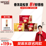 雀巢（Nestle）【樊振东同款】1+2原味特浓奶香速溶咖啡三合一冲调饮品90条