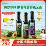 爷爷的农场核桃油牛油果油亚麻籽油250ml*3瓶 热炒凉拌 赠婴儿宝宝辅食食谱