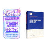 电子束熔丝沉积成形技术及应用/增材制造技术（3D打印技术）丛书
