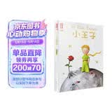 作家榜名著：小王子（译自法语原版《小王子》！译者获法国教育骑士勋章！畅销中！全新未删节插图精装版！拒绝山寨！） 小说