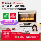 海氏（Hauswirt）【升级款】i7 Pro风炉烤箱Max双腔家用平炉风炉二合一专业烘焙发酵空气炸锅多功能一体机 i7Pro双层同烤 40L
