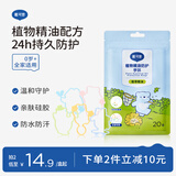 戴·可·思婴儿植物精油手环 儿童夏季防护手带 户外防护手环20条*1袋