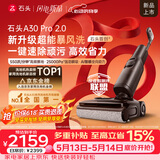 石头A30 Pro2.0洗地机【AI全向助力】25kPa吸力0缠毛95℃除菌超薄躺平自动清洗吸拖一体扫地机机器人