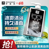 罗曼诺（ROMANO）沐浴露男士 薄荷冰爽香氛沐浴乳 健肤清凉保湿留香持久600g