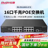 锐捷16口千兆POE交换机RG-ES118GS-LP-E 非网管接入 POE功率180W 千兆光口上联 企业酒店监控园区
